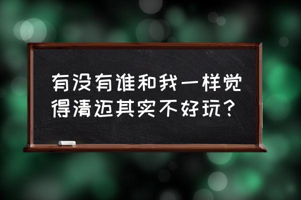 泰国清迈好玩吗 有没有谁和我一样觉得清迈其实不好玩？