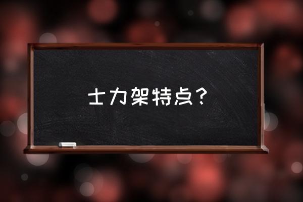 士力架巧克力的功效与作用 士力架特点？